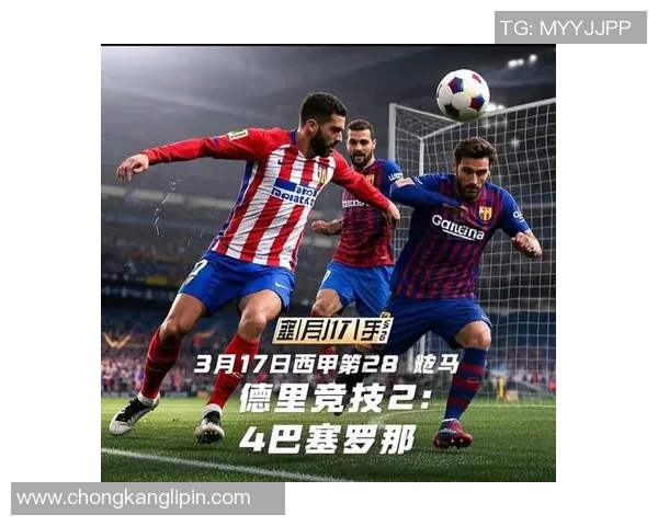 巴萨与马竞激战西甲巅峰对决球迷期待精彩瞬间与战术较量