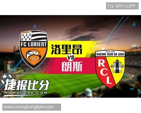 洛里昂与朗斯比赛前瞻及彩票投注分析全攻略