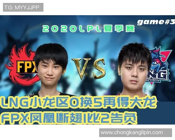赛后分析：FPX与LNG对决中个人能力的深度剖析与比较
